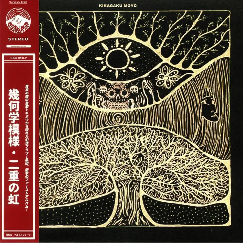 幾何学模様 KIKAGAKU MOYO / 二重の虹 ファーストアルバム LP 幾何学模様 KIKAGAKU MOYO / 二重の虹 ファーストアルバム LP 【公式通販】
